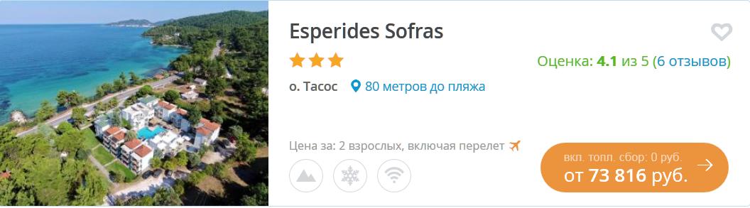 отель на острове Тасос